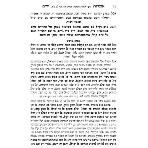 אוצרות חיים עם פירוש מתוק מדבש (2 כרכים)