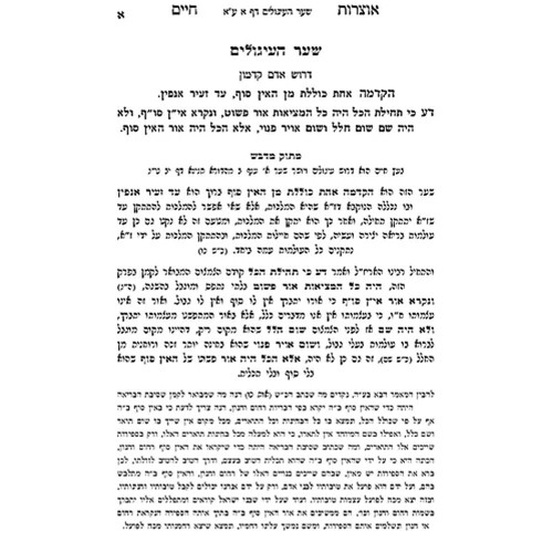 אוצרות חיים עם פירוש מתוק מדבש (2 כרכים)