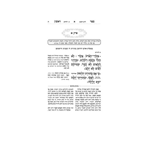 תהילים מתוק מדבש - קטן