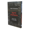לדעת גרפולוגיה - המדריך לאבחון כתב היד
