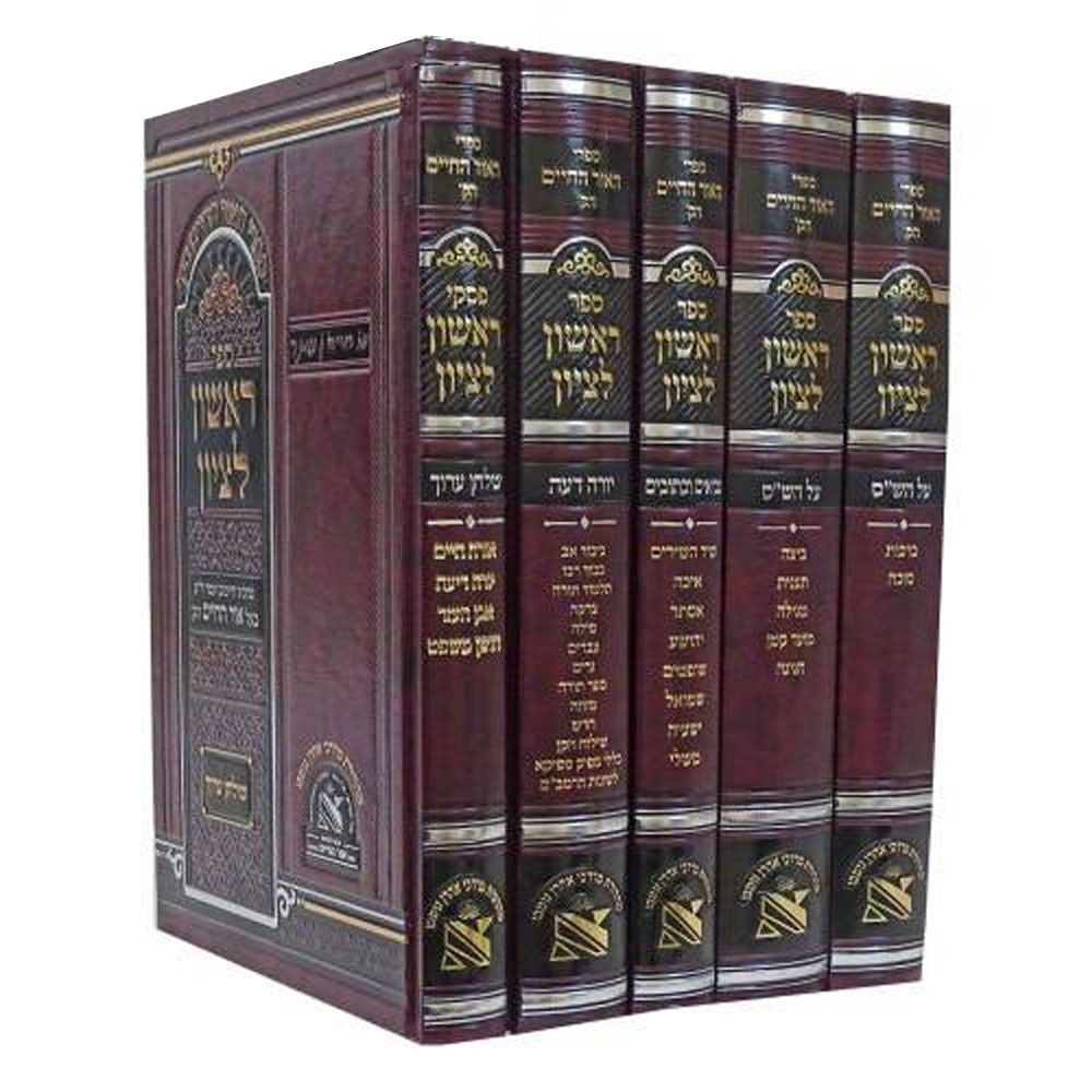 ראשון לציון על הנ"ך, הש"ס והשו"ע - האור החיים הקדוש (5 כרכים)