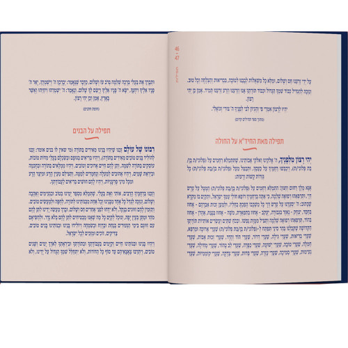 החן שבך - הרב והרבנית טולדנו