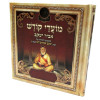 ליקוטי אביר יעקב - מועדים