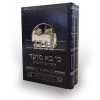 קיצור שולחן ערוך כי בא מועד - הרב בנימין חותה (2 כרכים)