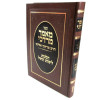 מאמר מרדכי - הלכות לימות החול - הרב מרדכי אליהו