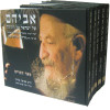 אביהם של ישראל על התורה - הרב מרדכי אליהו (5 כרכים)