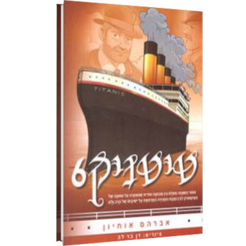 טיטאניק 6
