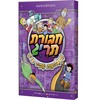 חבורת תריג 5 - בתעלומת אסיר 412