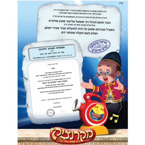 קלטת למקרנצ'יק - השבת אבידה