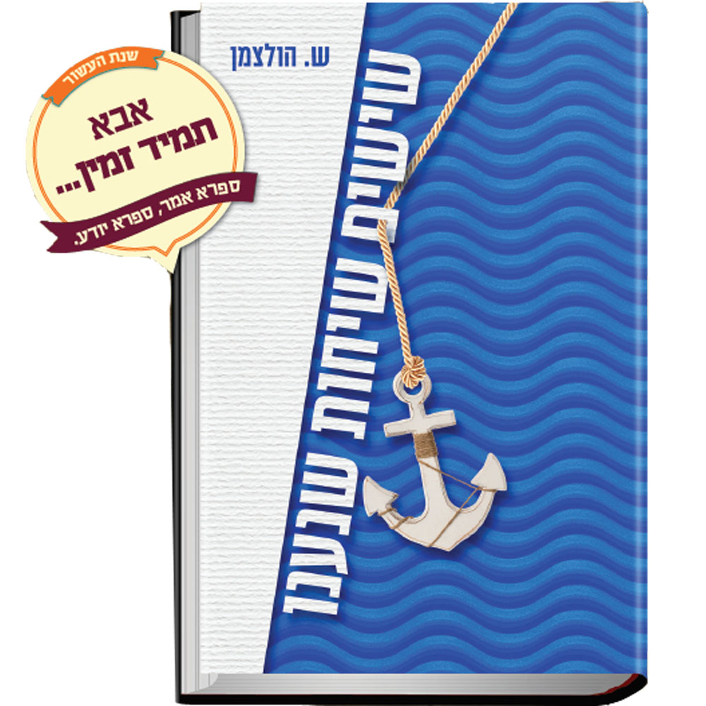 60 שיחות שנענו - שרי הולצמן 