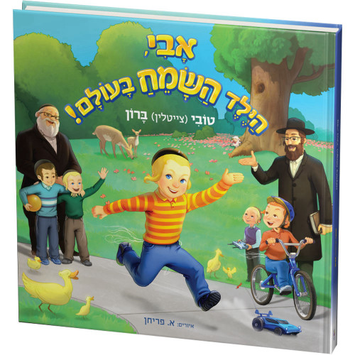 אבי, הילד השמח בעולם - טובי ברון