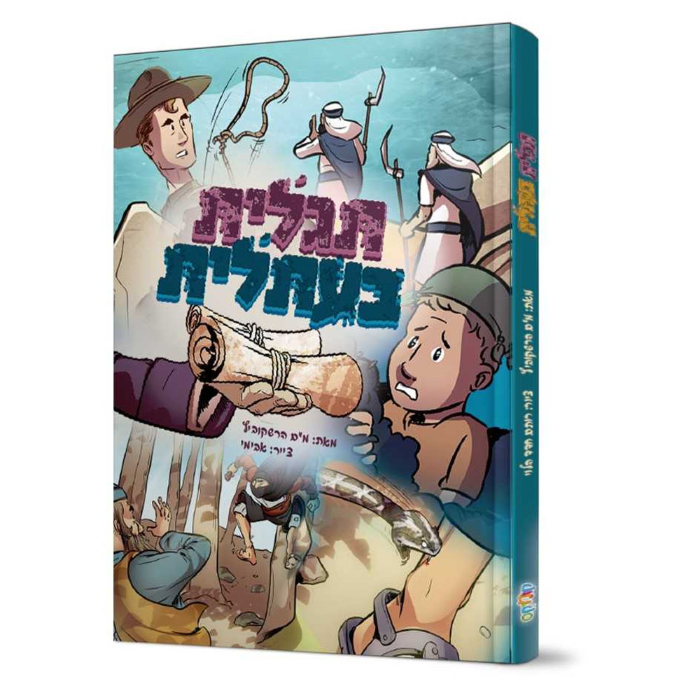 תגלית בעתלית