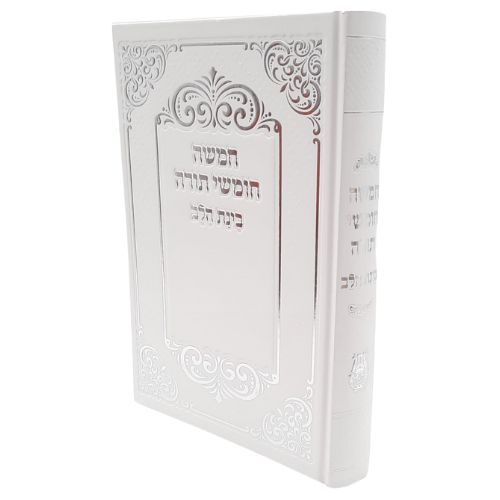 חמישה חומשי תורה בכרך אחד מהודר - בינת הלב