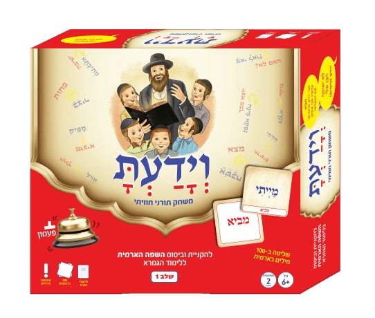 וידעת - שלב 1 - משחק תורני חוויתי ללימוד השפה הארמית