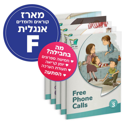 מארז קוראים ולומדים אנגלית - F