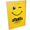 השמחה והתרנגולת - כלים וטיפים לשמחה יום יום