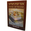 אוצר הבית השלישי - המקדש העתיד לבוא - מבנה ומידות