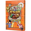 חבורת תריג 6 – בתעלומת אפוד הבד