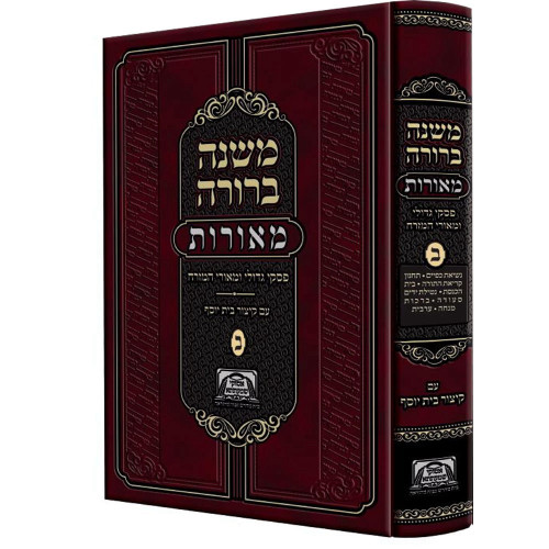 משנה ברורה מאורות חלק ב' - פסקי גדולי ומאורי המזרח
