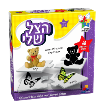 הצל שלי - פיתוח כושר ההתבוננות בתמונה ויכולת ההתאמה ופיתוח הזיכרון החזותי