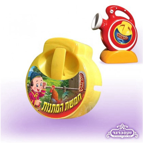 קלטת למקרנצ'יק - חמשת המתנות