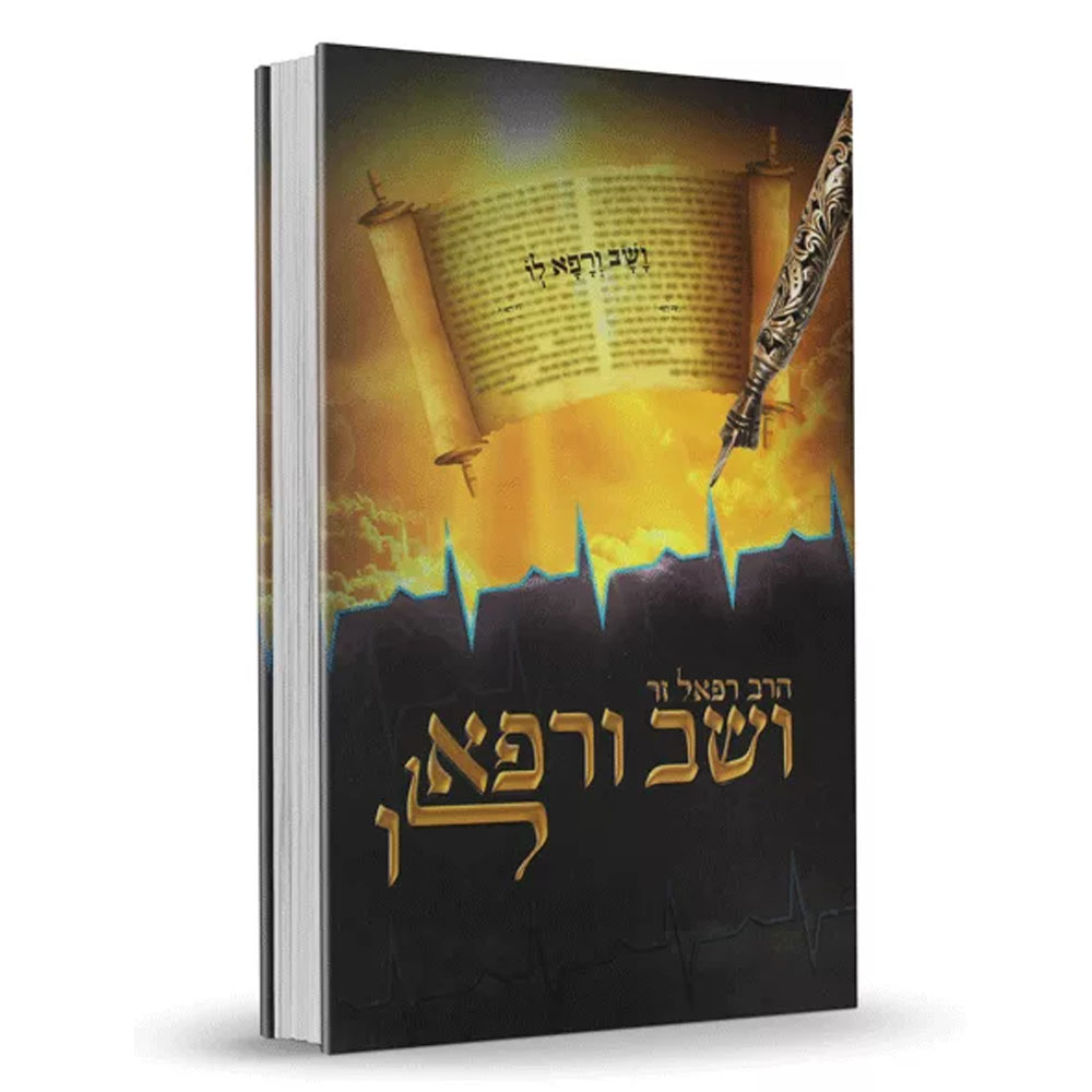 ושב ורפא לו