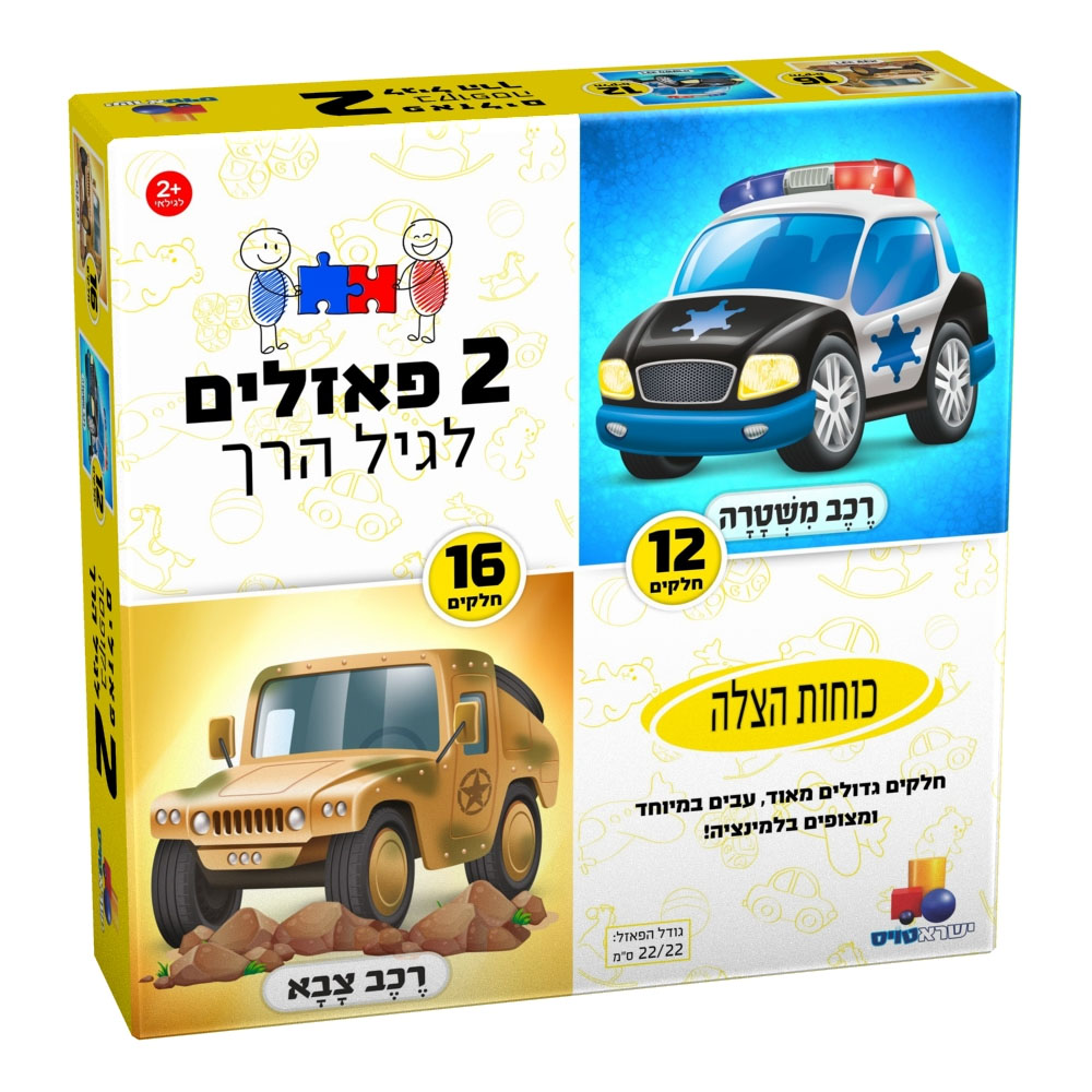 2 פאזלים בקופסה - כוחות הצלה 12,16 חלקים