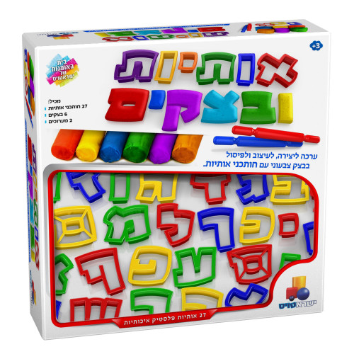 אותיות ובצקים - ערכה ליצירה, לעיצוב ולפיסול בבצק צבעוני עם חותכני אותיות