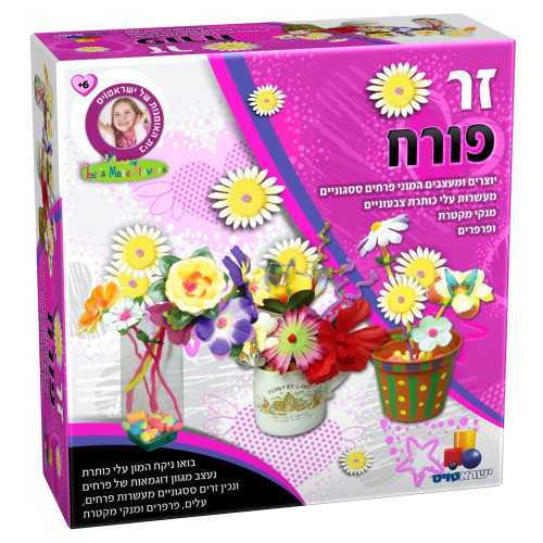 זר פורח - ערכת יצירת פרחים ססגוניים