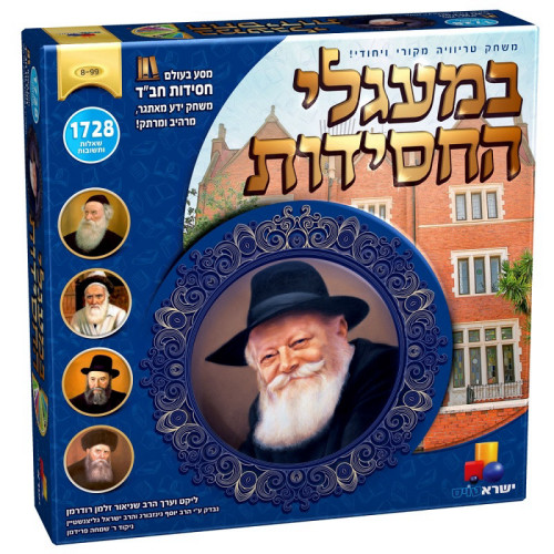 במעגלי החסידות - חב