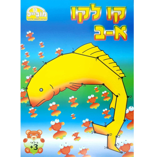 קו לקו א-ב
