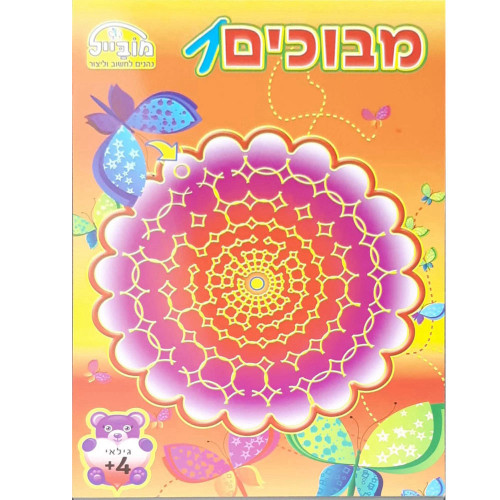מבוכים חלק 1