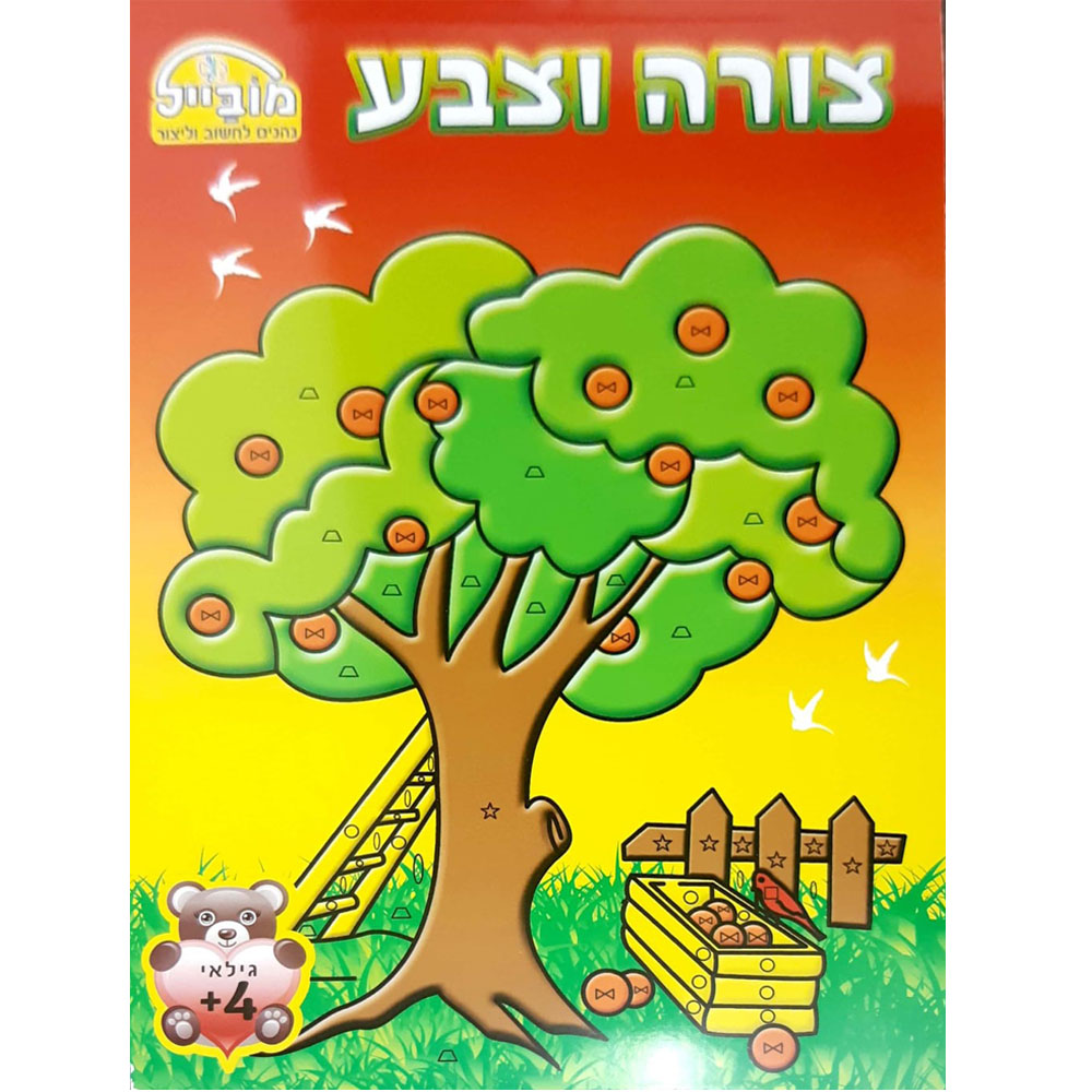 צורה וצבע