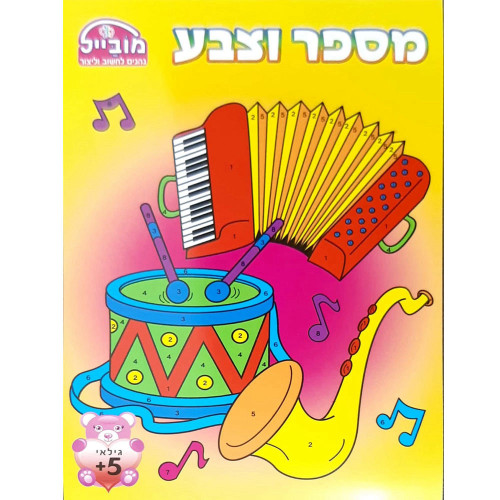 מספר וצבע