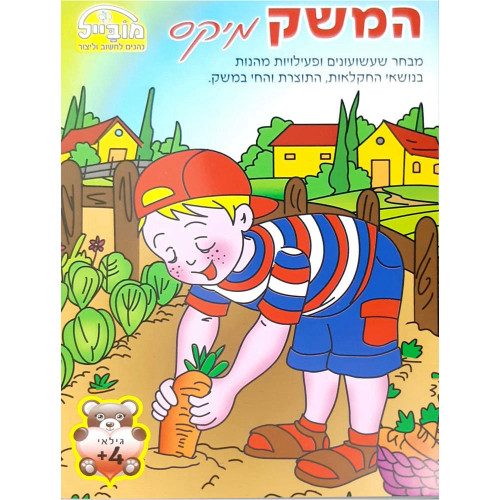 המשק מיקס