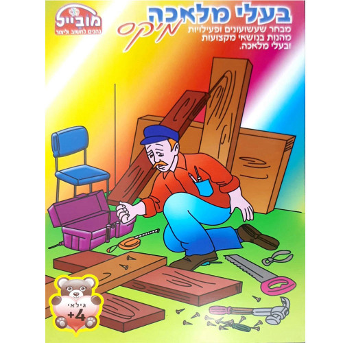 בעלי מלאכה מיקס