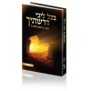 בכל לבי דרשתיך