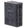 סדר הדורות המפואר (2 כרכים)