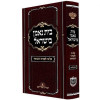 בית נאמן בישראל - כל בו לענייני נישואין