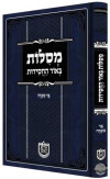מסילות באור החסידות - בר מצוה