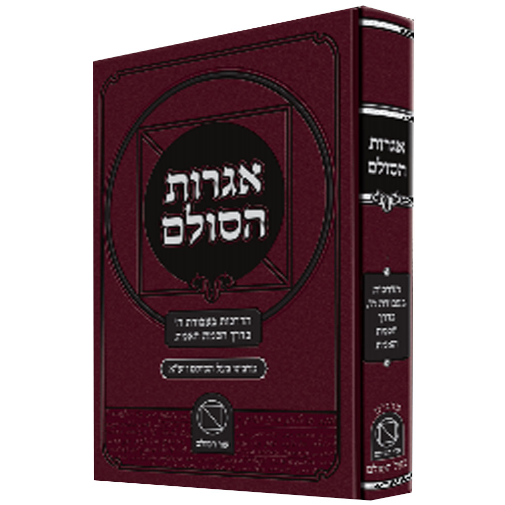 אגרות הסולם