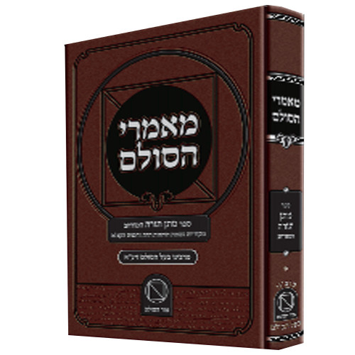 מאמרי הסולם