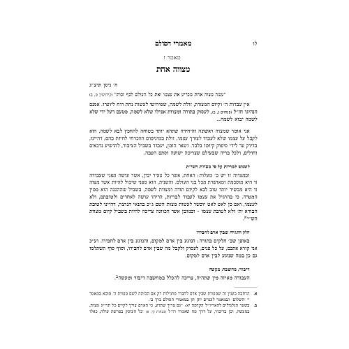 מאמרי הסולם