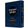 הקדמות הסולם