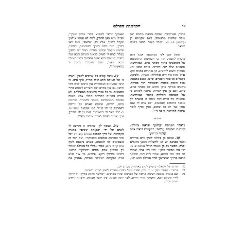 הקדמות הסולם