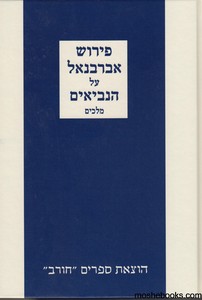 אברבנאל מלכים