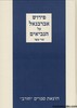 אברבנאל תרי עשר