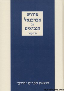 אברבנאל תרי עשר