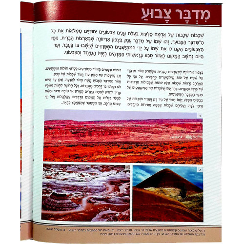 וואו - פלאי טבע, תופעות מפעימות ונופים קסומים מכל קצווי תבל (5 כרכים)