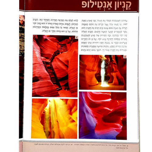 וואו - פלאי טבע, תופעות מפעימות ונופים קסומים מכל קצווי תבל (5 כרכים)